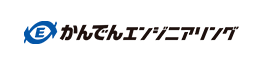 かんでんエンジニアリング